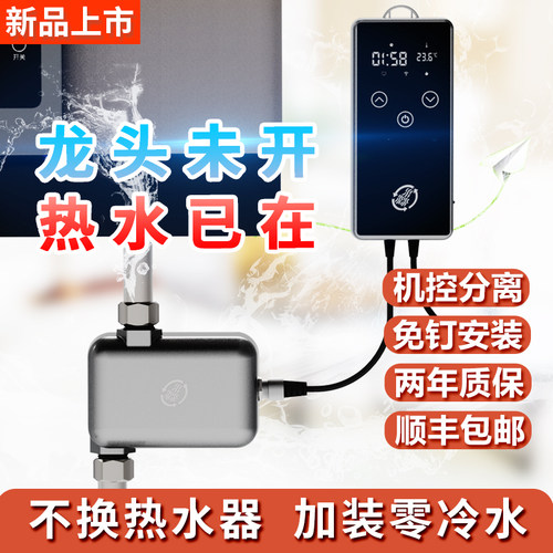 淼来零冷水智能控制WiFi遥控温控