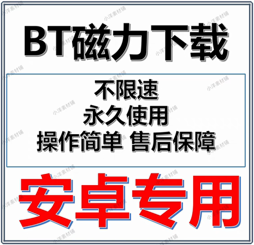 安卓版磁力下载工具不限速下载工具边下边播下载神器