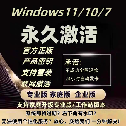 win10专业版激活码windows11永久密匙w7旗舰企业秘钥家庭升级密钥