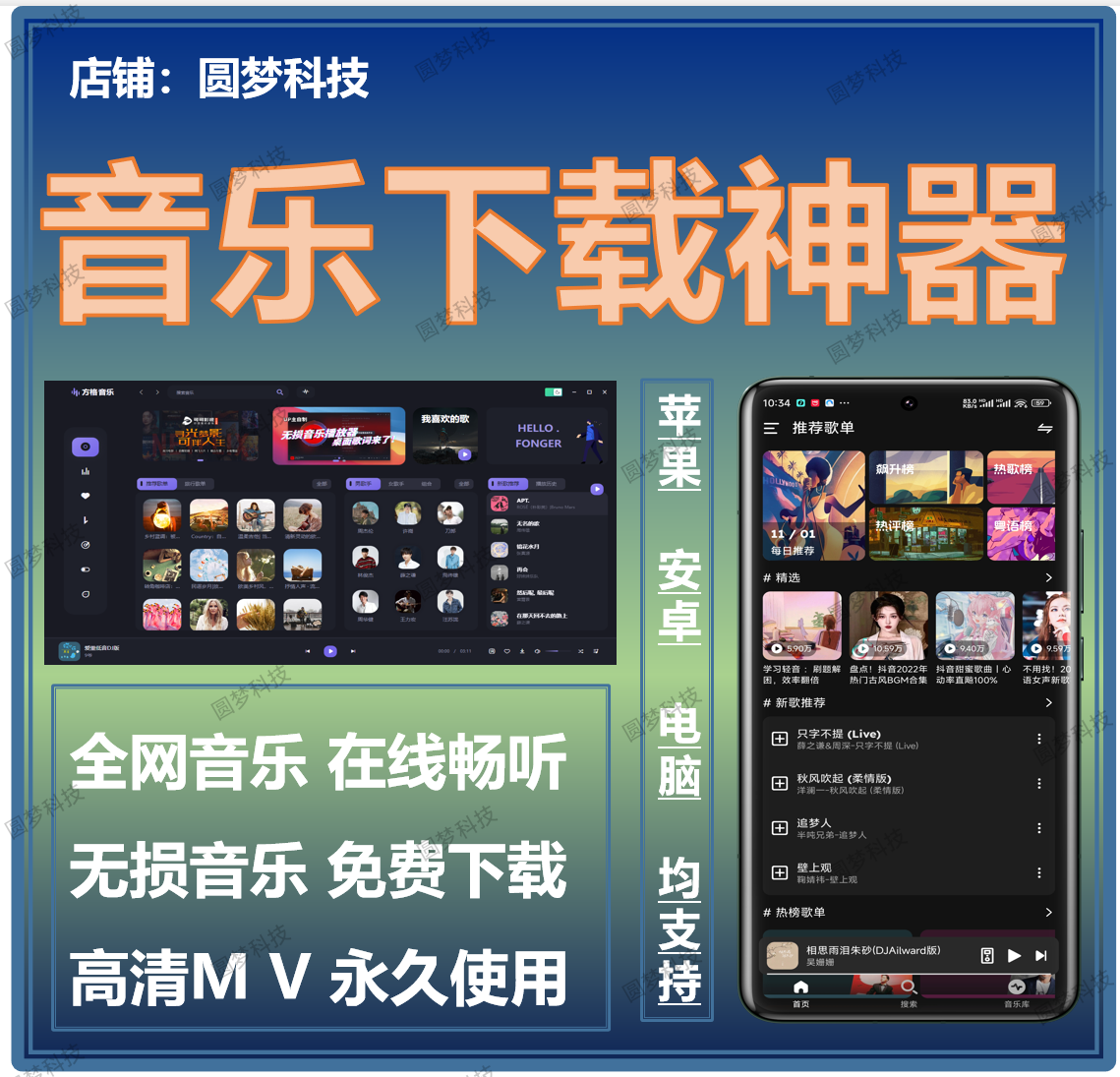 永久免费听会员音乐软件app神器下载无损mp3歌曲安卓PC苹果播放器