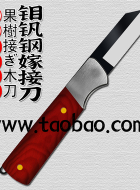 进口钢折叠果树嫁接刀高硬度木柄芽接刀单面左右手刀园林园艺刀具