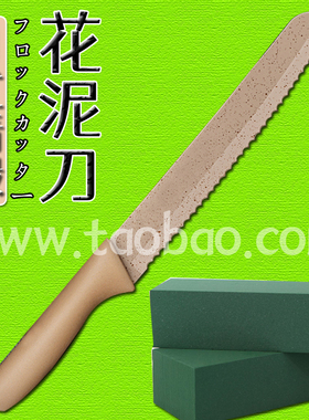 日式轻巧锯齿直刃花泥刀 花店用品花艺工具花泥切割刀具 花艺工具