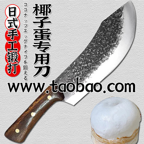锻打鸡翅木椰子蛋专用刀