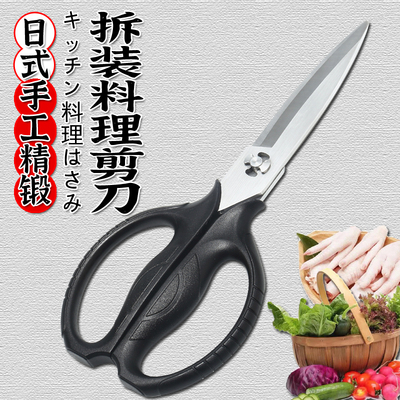 日式手工精锻拆装牛蛙料理剪刀