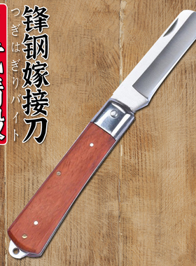 升级版折叠款果树嫁接刀芽接刀削木接树刀果树嫁接修剪工具手工刀