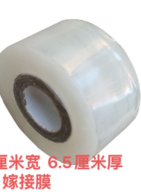 2卷包邮 3cm嫁接膜 专用膜嫁接绑带果树苗木包扎带无需打结自粘性