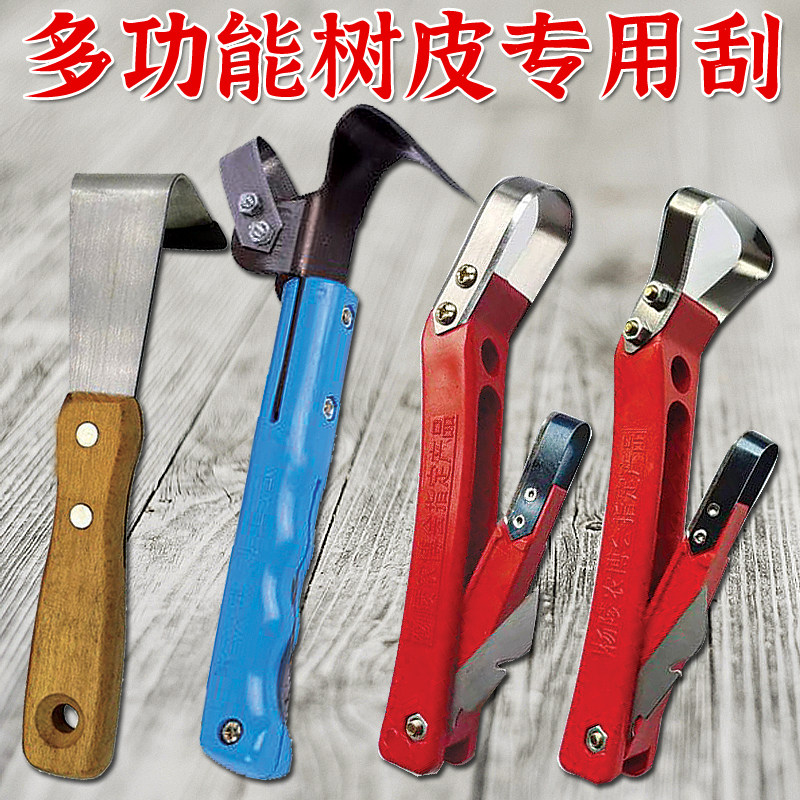 刮树皮刀工具刮树皮专用刀果树刮皮刀多功能树皮刮刀腐烂病刮树挠