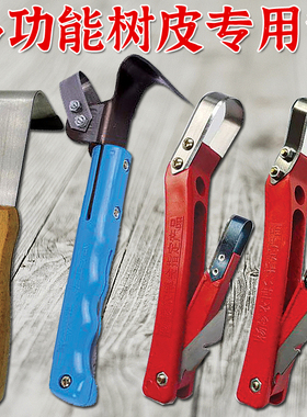 刮树皮刀工具刮树皮专用刀果树刮皮刀多功能树皮刮刀腐烂病刮树挠
