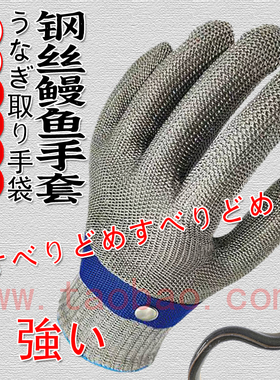 日式手作钢丝耐用抓鳗鱼手套商用料理鳗鱼手套水产杀鳝鱼泥鳅手套