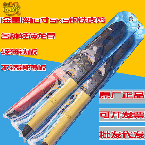 金星老式高碳钢吊顶铁皮剪刀