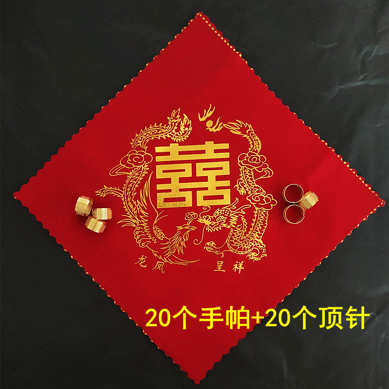 【顶丧换喜】结婚新娘用品红色喜字手帕方手绢龙凤鸳鸯手帕顶针