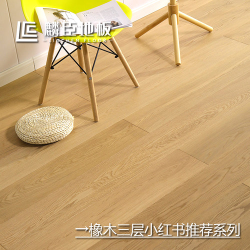 麟臣进口橡木纯三层实木地板enf日系奶油风地暖家用地板厂家直销