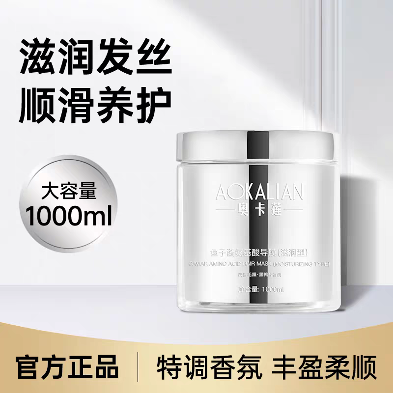 奧卡蓮正品八分鐘魚子醬護發(fā)素發(fā)膜柔順修護受損發(fā)燙染毛躁滋養(yǎng)