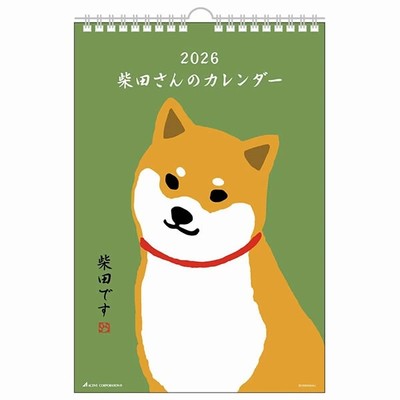 2026年日本柴田先生柴犬挂历卡通