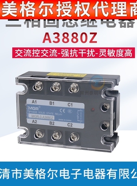 MGR-3美格尔SSR交流控交流固态继电器AC A3880Z三相380VAC继电器