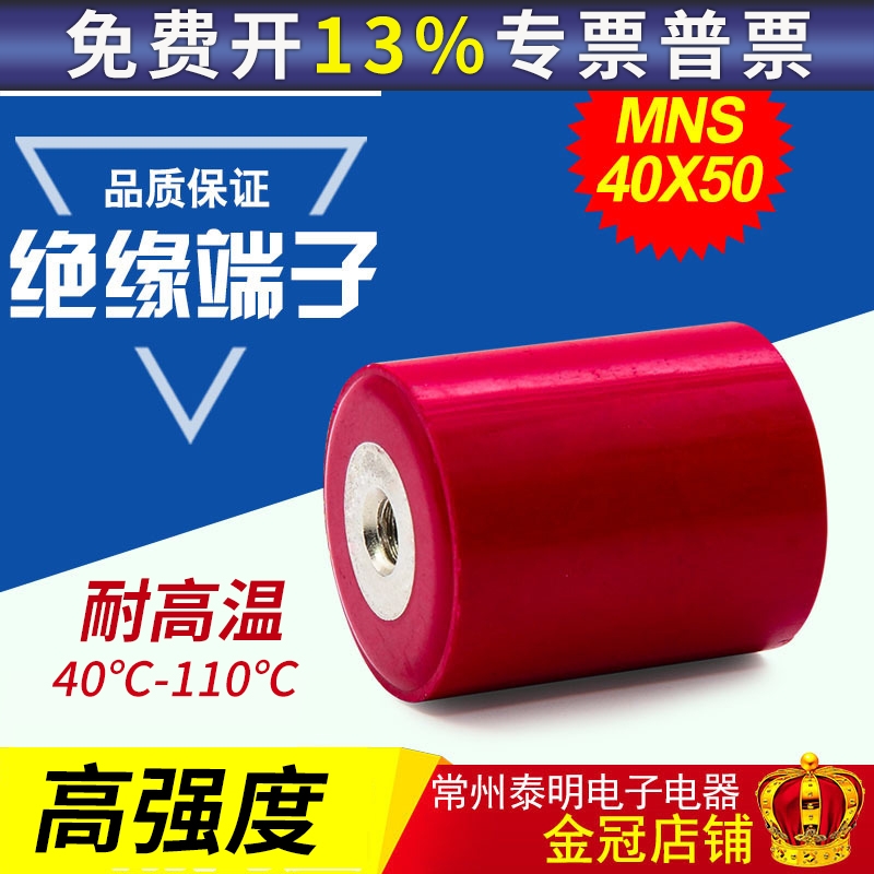 MNS40*50高强度绝缘端子M8耐高温