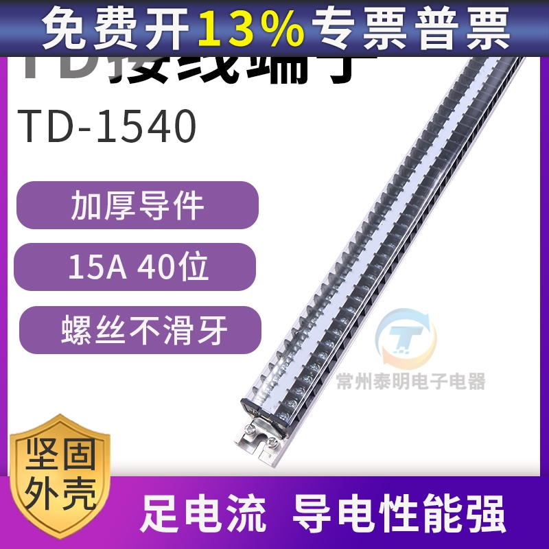 接线排连接器15A电流40位接线端子排板TD-1540电箱机柜接插件P安