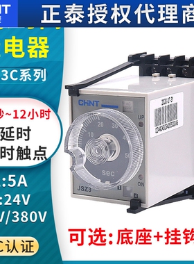 正泰通电延时带瞬动触点时间继电器JSZ3C-A-B-C-D 380V 220V 24v