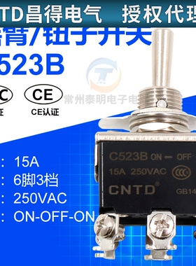 CNTD昌得C523B 15A 小摇头臂钻拨动钮子开关6脚3档250v F-1322