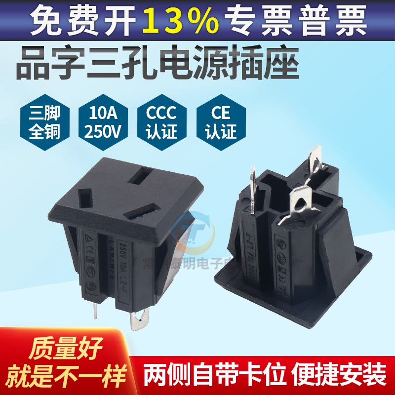 DIY仪器3眼位孔充电电源插座机箱柜卡式国标AC 延长线LZ-F三插CCC