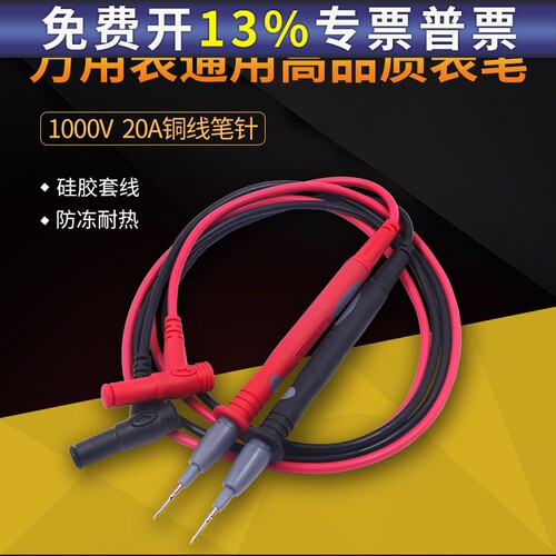 万用表表笔特尖硅胶线表笔线20A尖头数字多用表通用测试线表棒器