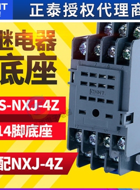 正泰昆仑继电器底座RS-NXJ-4Z/C1 14脚插座用于MY4NJ HH54 NXJ-4Z
