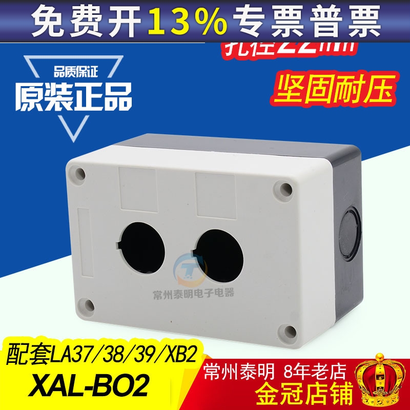XB2 LA38 7 9控制按钮盒XAL-B02白色NP4 NP2  2孔位急停开关22mm