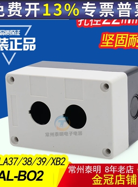 XB2 LA38 7 9控制按钮盒XAL-B02白色NP4 NP2  2孔位急停开关22mm