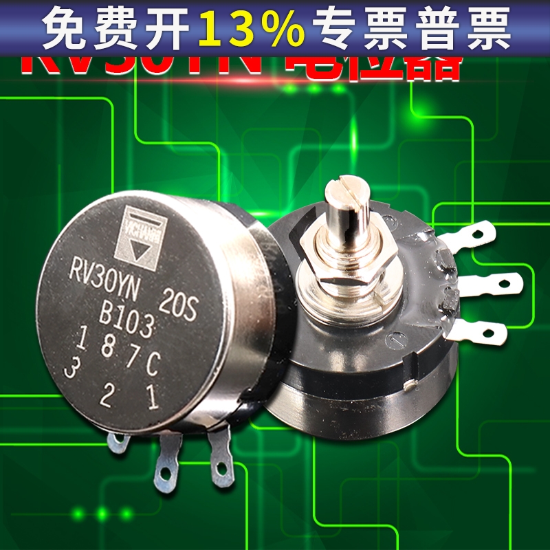 B502 103 3W 102 1 10K 202 2K单圈电位器可调电阻大功率RV30碳膜