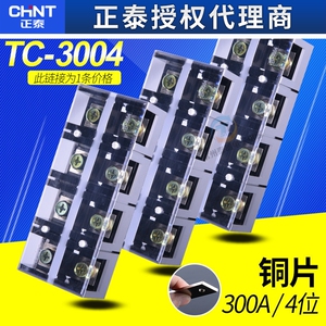 正泰接线端子排大电流接线排300a 4位固定式端子连接器TC3004