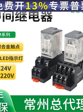 施耐德继电器RXM2LB2BD中间直流继电器带灯8脚5A电磁DC24V AC220V