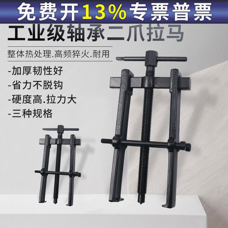 得力二两爪拉马拆卸轴承工具皮带盘扒揪子拆专用拔拉轮器内取出小图片