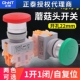 CHNT正泰机床数控电源自复位点动启动按钮开关蘑菇头大头NP4 11M