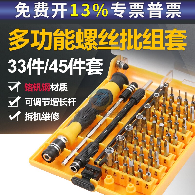 得力电脑拆机苹果手机维修工具十字多功能螺丝刀套装批组合笔记本