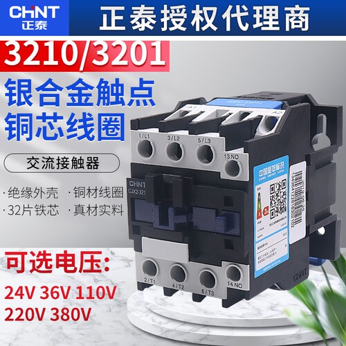 正泰交流接触器单相三相CJX2-3210 3201 24V 36V 110V 220V 380V