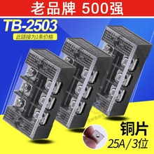 正泰 接线端子TB-2503 25A 3位 通用接线板 端子排板连接器铜