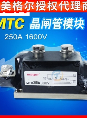 MTC250/12 6工业级 晶闸管模块 可控硅模块，耐压1600VAC