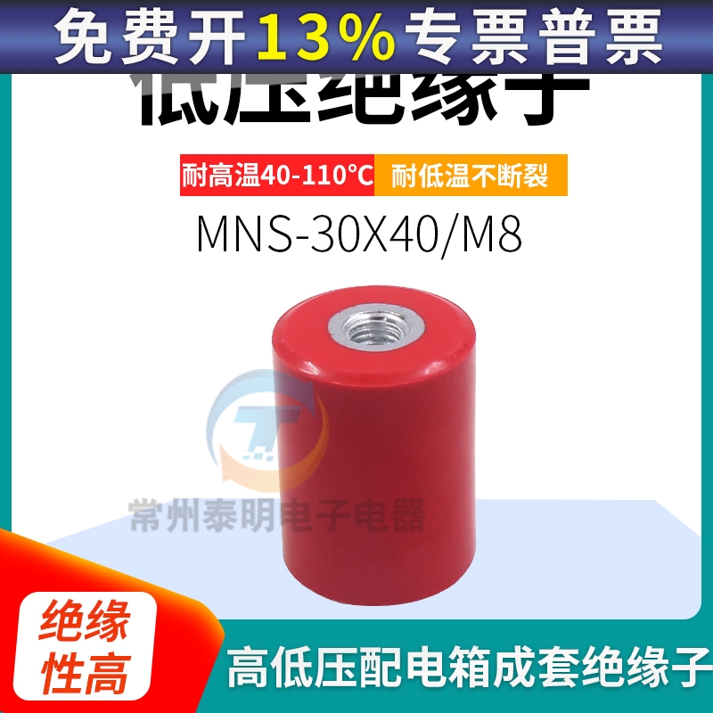 MNS30*40 M8高强度绝缘子 圆柱形红色绝缘子柱直径30mm 高40