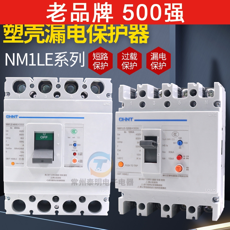 正泰NM1LE塑壳漏电保护断路器63A100A250A400A4P三相四线380V空开