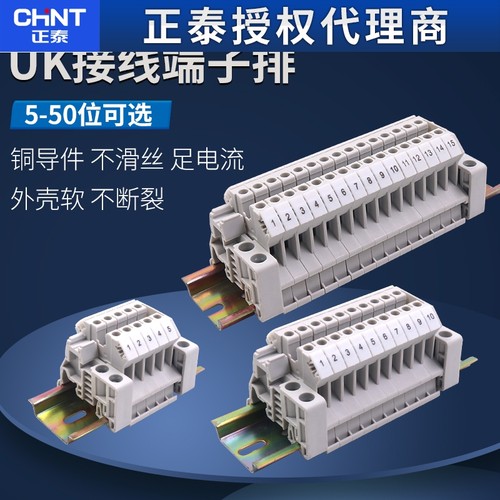 chnt正泰配电箱uk2530端子排