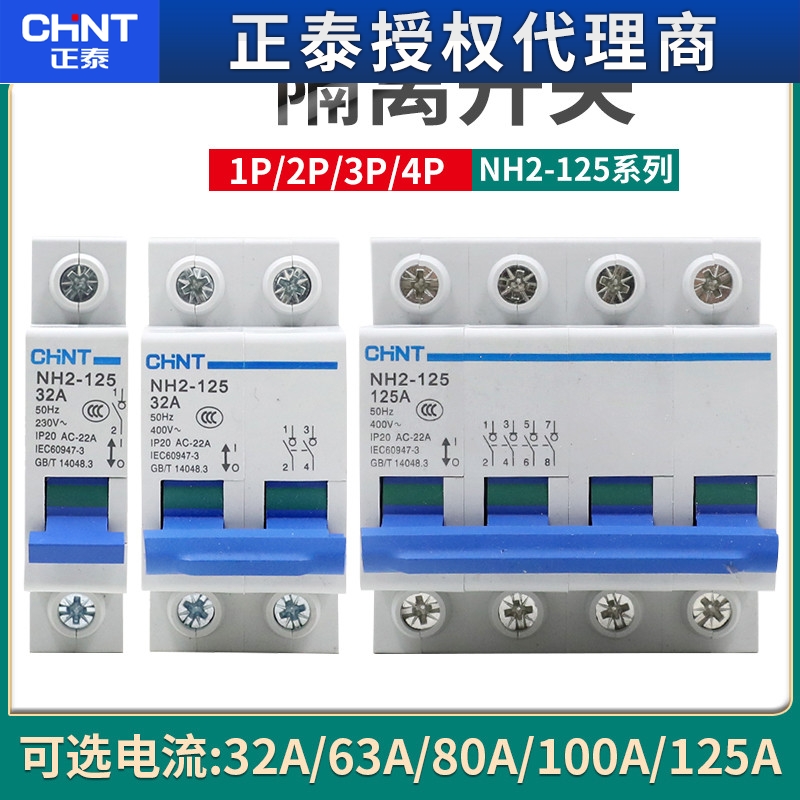 正泰刀闸开关小型隔离开关NH2-125 1P2P3P4P 32A63A 80A100A 125A