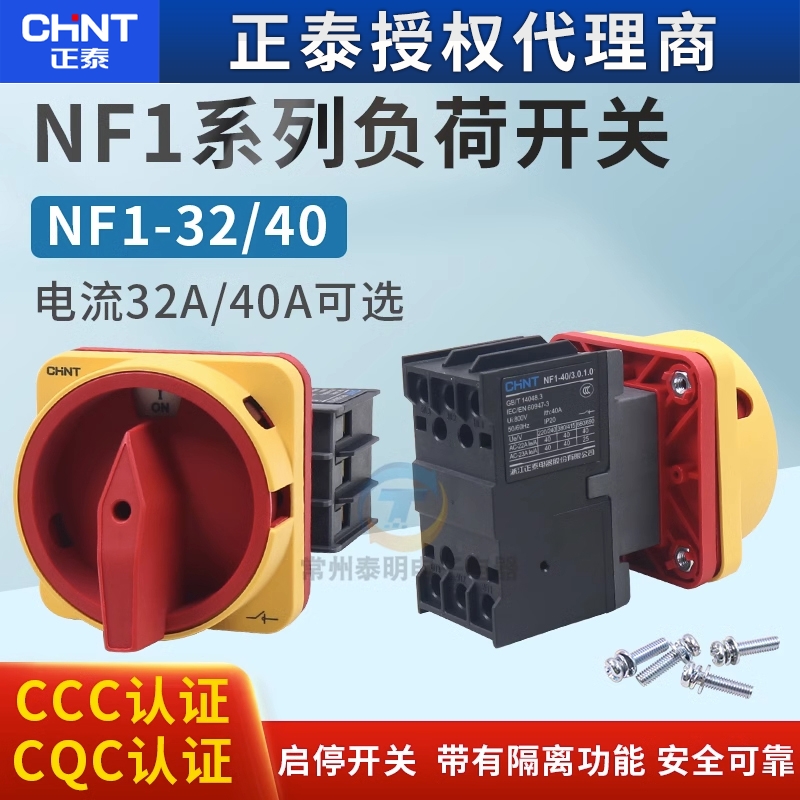 正泰负荷开关隔离开关转换