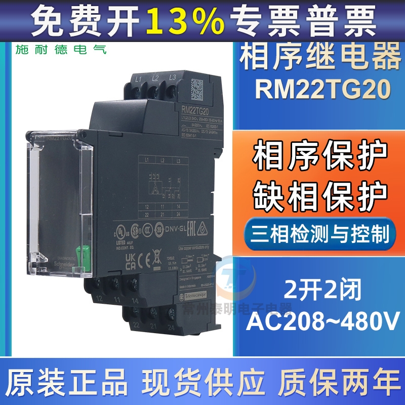 施耐德相序继电器RM4TG20 RM22TG20过欠压保护器RM22TR33 RM4TR32