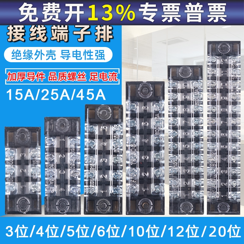 线排TB-1512板15A接线10端子3夹12位排连接5器柱25a 45a节4 5 6 p