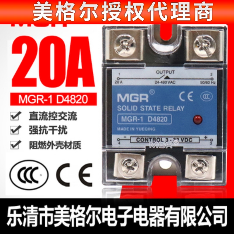 美格尔SSR单相固态继电器20A 24VDC直流控交流220VAC MGR-1 D4820