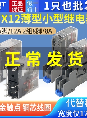 正泰NJX12-2Z 1Z薄窄款继电器DC12V 24V带灯8脚代替和泉RJ2S 220V