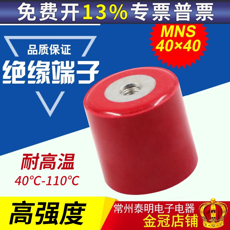 MNS40*40高强度绝缘端子圆柱形