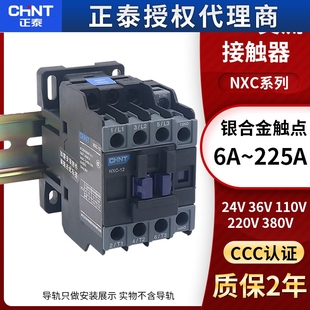 CJX2正泰交流接触器220V单相380V三相24小型12常开常闭NXC100 40a
