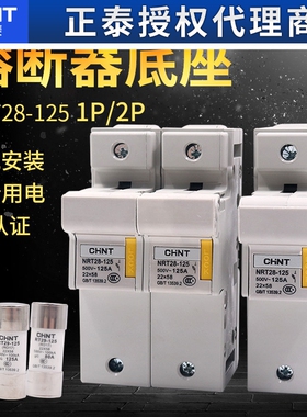 正泰熔断器底座NRT28-125家用保险丝陶瓷保险管阻燃大电流100A座
