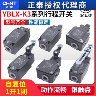 CHNT正泰微动开关YBLX-K3/20S/T摆动行程开关带轮1开1闭自动复位